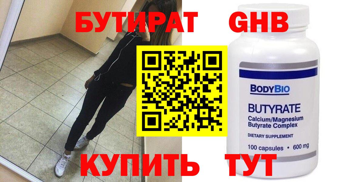 Бутират буратино Бузулук