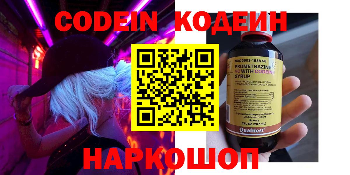 Бузулук  Кодеиновый сироп Lean напиток Lean (лин)  Codein Purple Drank  Вход с VPN 