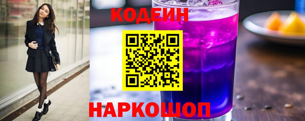 Codein Purple Drank Бузулук