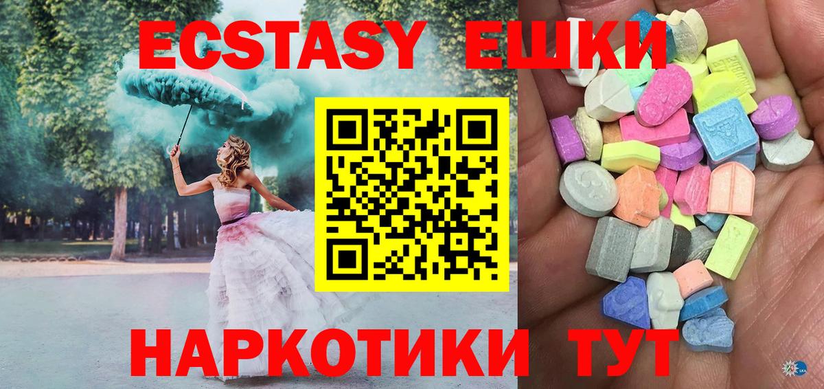 Ecstasy ешки Бузулук