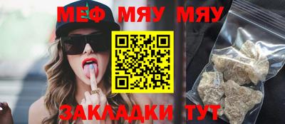 мяу мяу мука Мариинск